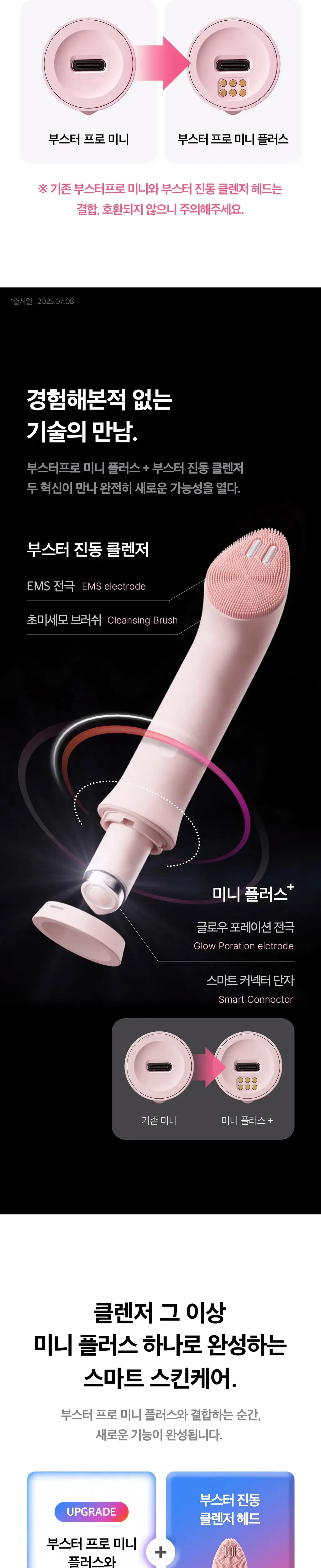 [디바이스 2관왕] 메디큐브 부스터프로 짱구 에디션/미니플러스/브이롤러 기획/하이포커스샷 플러스 택 1 상세페이지 98